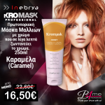 Inebrya Kromask Caramel 250ml / Χρωμομάσκα Καραμέλα 