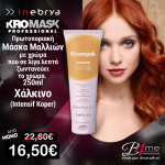 Inebrya Kromask Cooper - Rame 250ml / Χρωμομάσκα Χάλκινο 