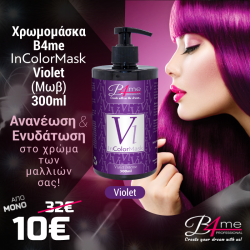 B4me In Color Mask Violet / Χρωμομάσκα (μάσκα μαλλιών με χρώμα) Μωβ 300ml