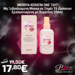 INEBRYA KERATIN ONE 15+1 - Μη Ξεβγαλώμενη Μάσκα σε Σπρέι 15 Δράσεων Εμπλουτισμένη με Κερατίνη 200ml 